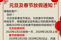 四达科技春节放假通知